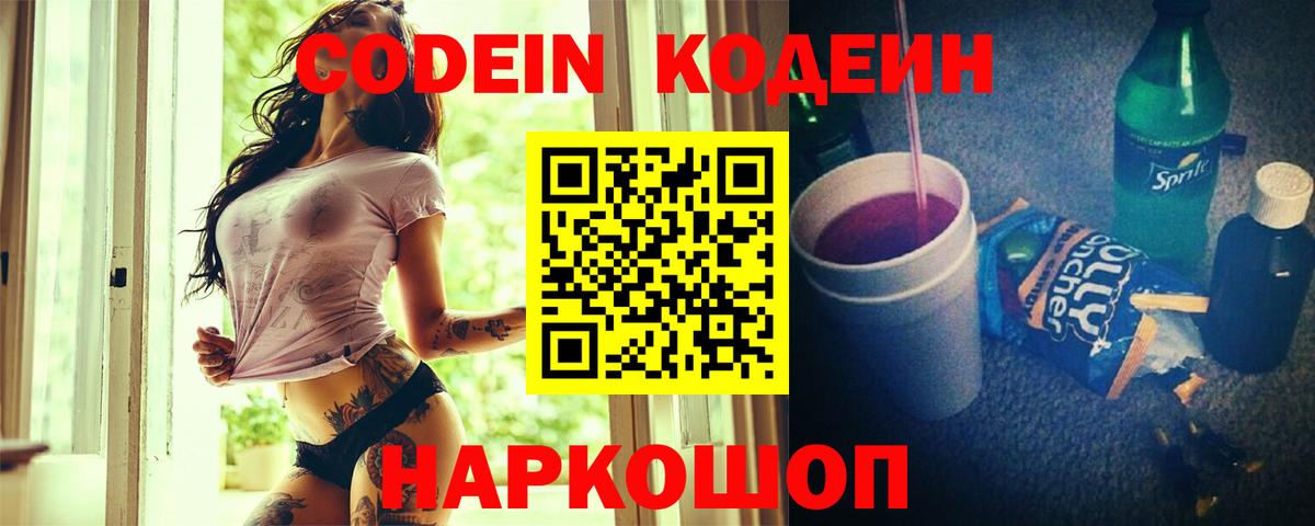 Codein напиток Lean (лин)  Кодеин Purple Drank  Мегион  Вход с VPN 