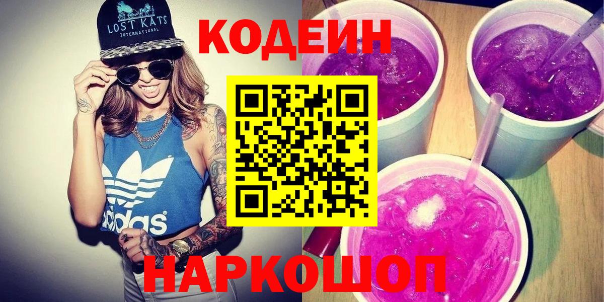 Кодеин напиток Lean (лин) Мегион