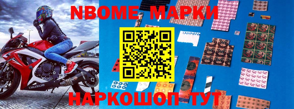 Марки N-bome  Марки N-bome 1,8мг  Вход с VPN  Мегион  Марки N-bome 1,8мг 