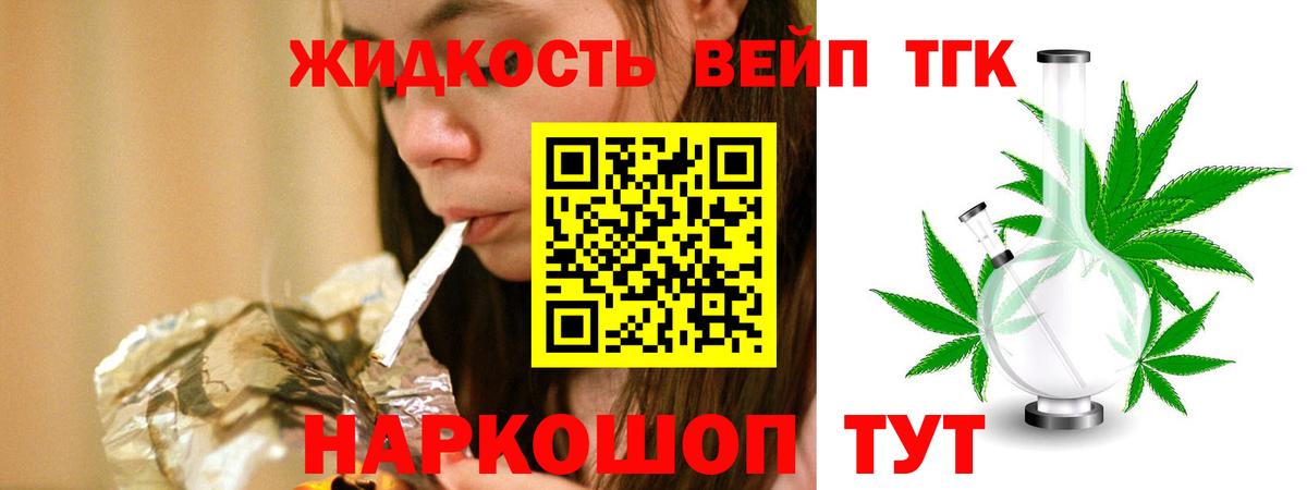 Дистиллят ТГК вейп Мегион